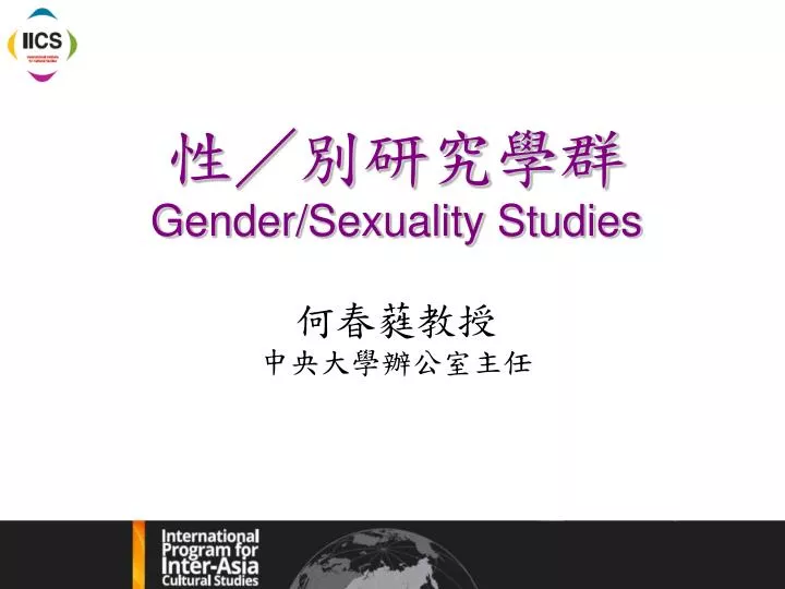 gender sexuality studies