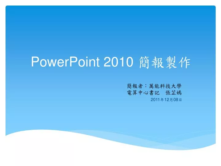 powerpoint 2010