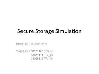 secure storage simulation