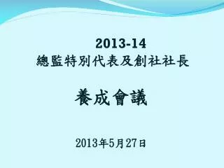 2013 14 2013 5 27