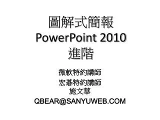 powerpoint 2010