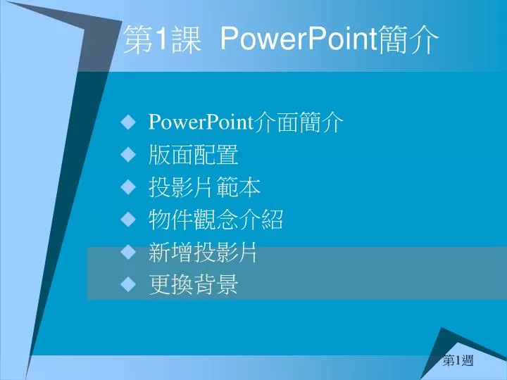 1 powerpoint