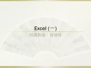 excel