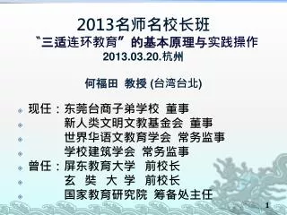 2013 2013 03 20