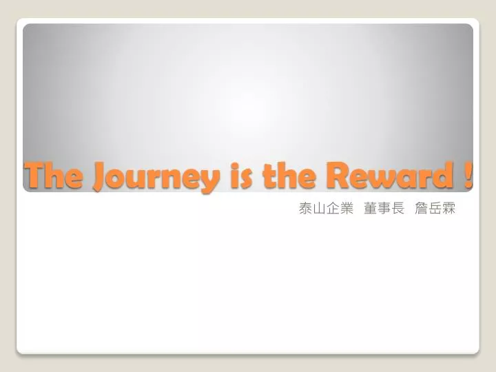 the journey is the reward