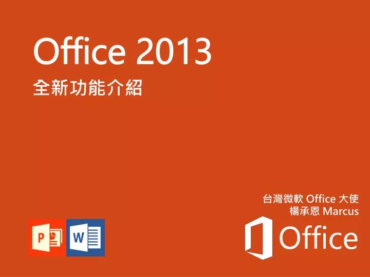 office 2013