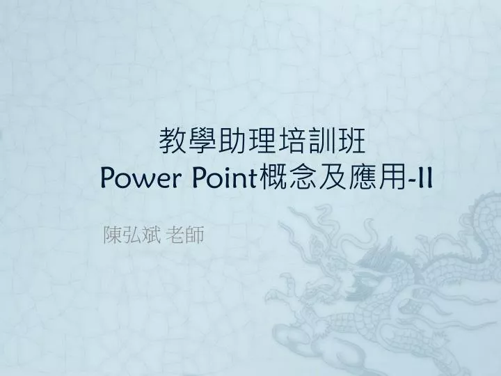 power point ii