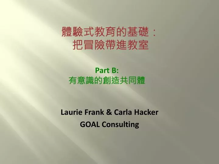 laurie frank carla hacker goal consulting