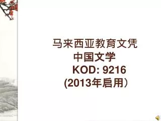 kod 9216 2013