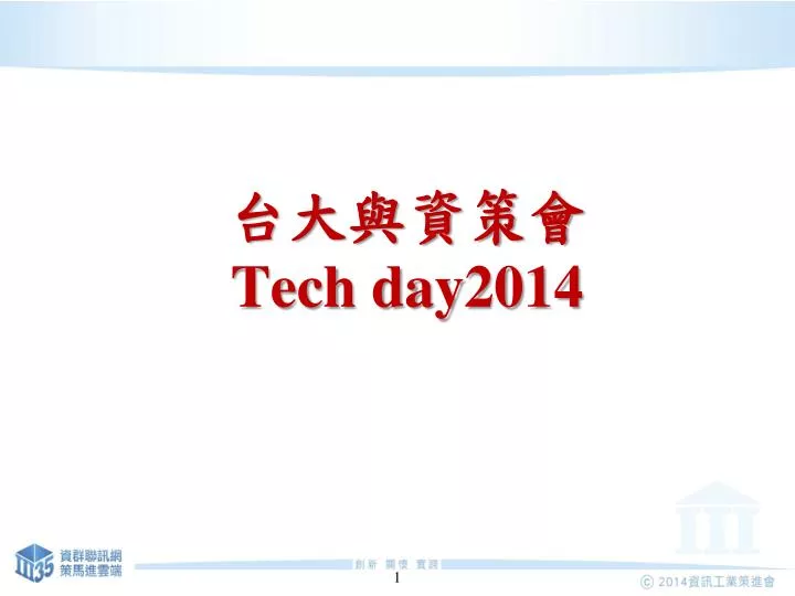 tech day2014