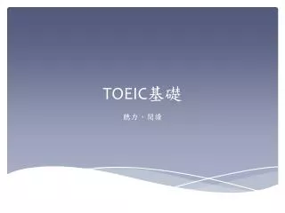 toeic