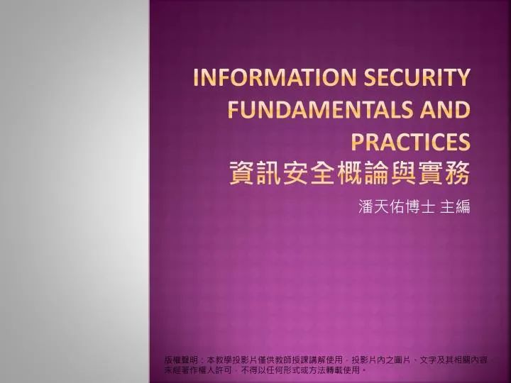 information security fundamentals and practices