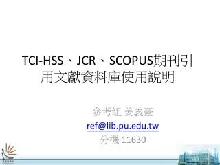 tci hss jcr scopus