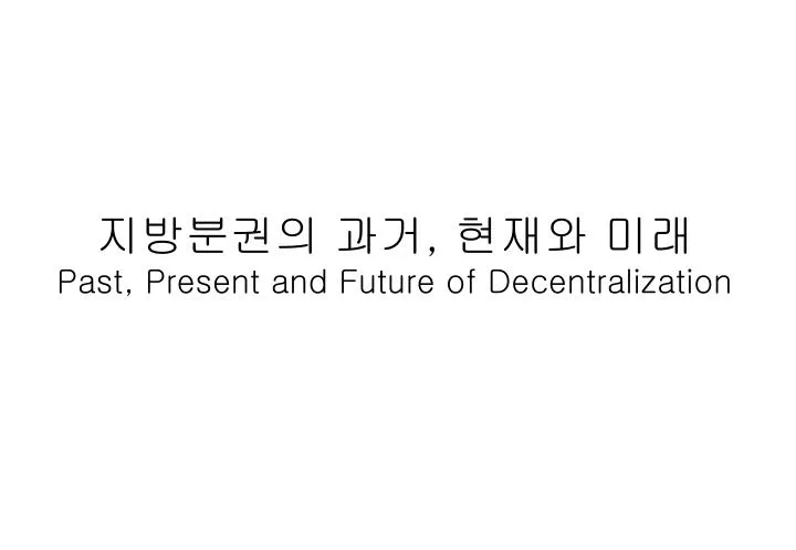 past present and future of decentralization