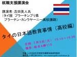 タイの日本語教育事情（高校編） - slide 1