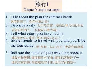 Talk about the plan for summer break Describe a city Tell what cities you have been to