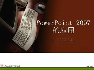 powerpoint 2007