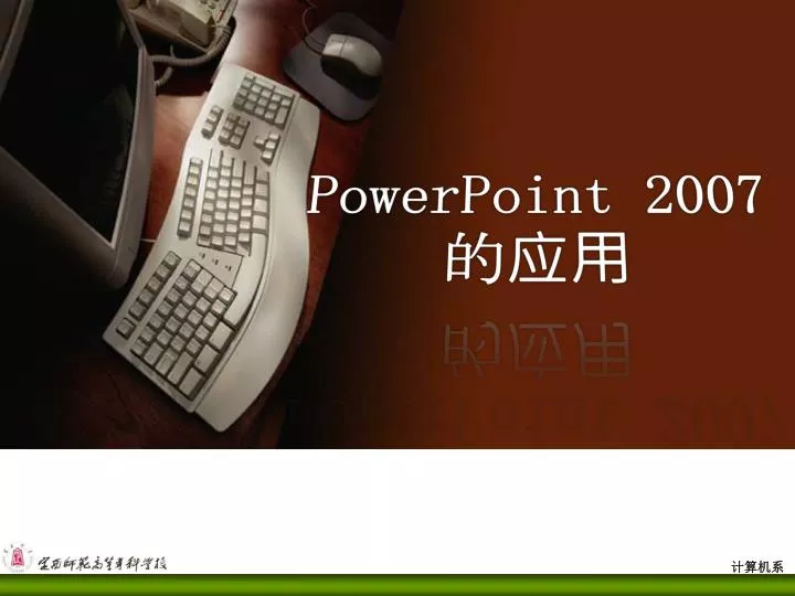 powerpoint 2007