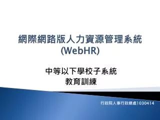 webhr