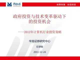 2012 2011 12 24