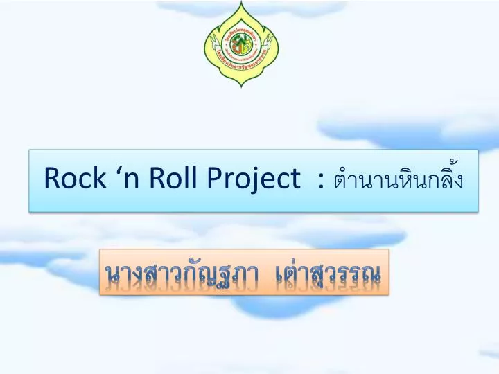 rock n roll project