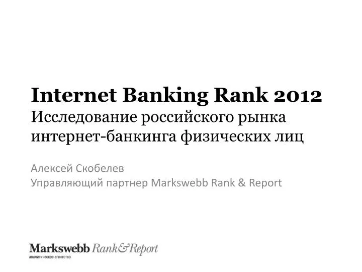 internet banking rank 2012