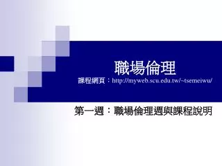 http myweb scu edu tw tsemeiwu