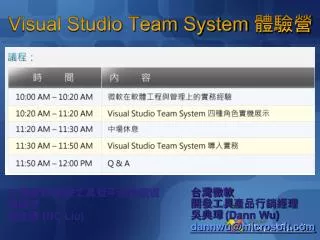visual studio team system