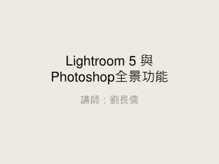 lightroom 5 photoshop