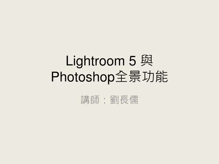 lightroom 5 photoshop