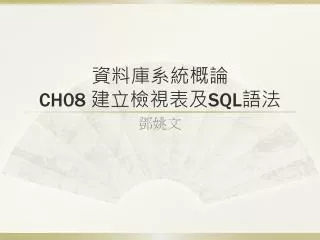 ch08 sql
