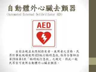 automated external defibrillator aed