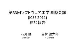 33 icse 2011