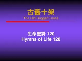 ???? The Old Rugged Cross