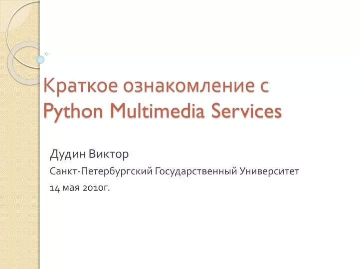 python multimedia services