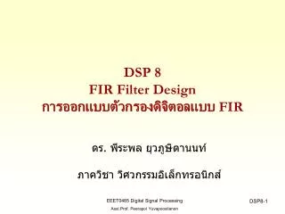 dsp 8 fir filter design fir