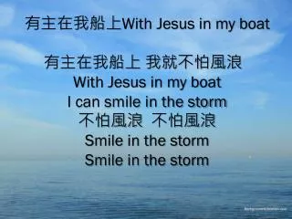 ?????? ??????? With Jesus in my boat I can smile in the storm ?????? When I am sailing home