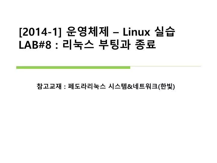 2014 1 linux lab 8