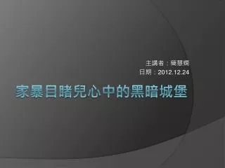 2012 12 24
