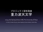 プロジェクト研究発表 重力波天文学 - slide 1