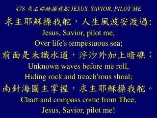 478 jesus savior pilot me