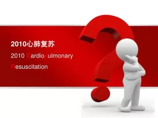 2010 2010 c ardio p ulmonary r esuscitation