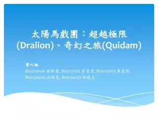 dralion quidam