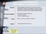 Завод за унапређивање образовања и васпитања - slide 1