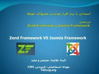joomla framework zend framewok
