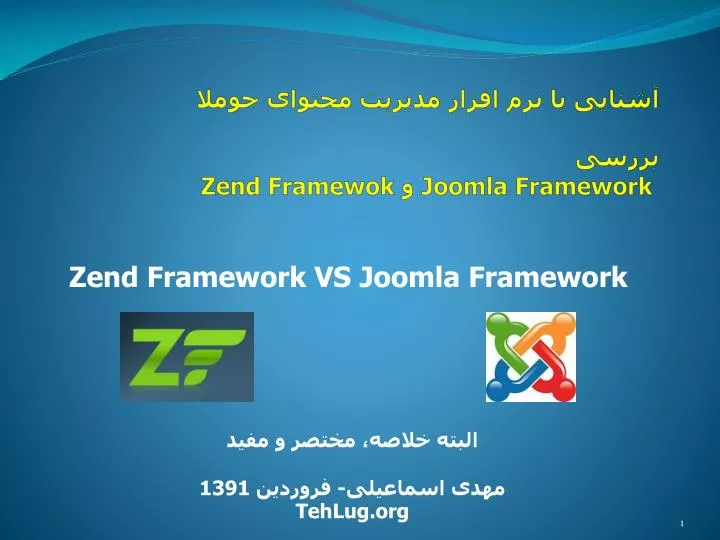 joomla framework zend framewok