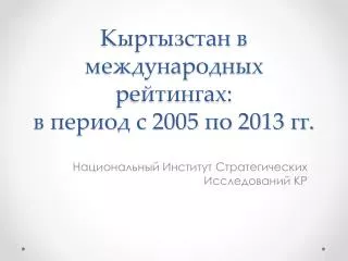 2005 2013