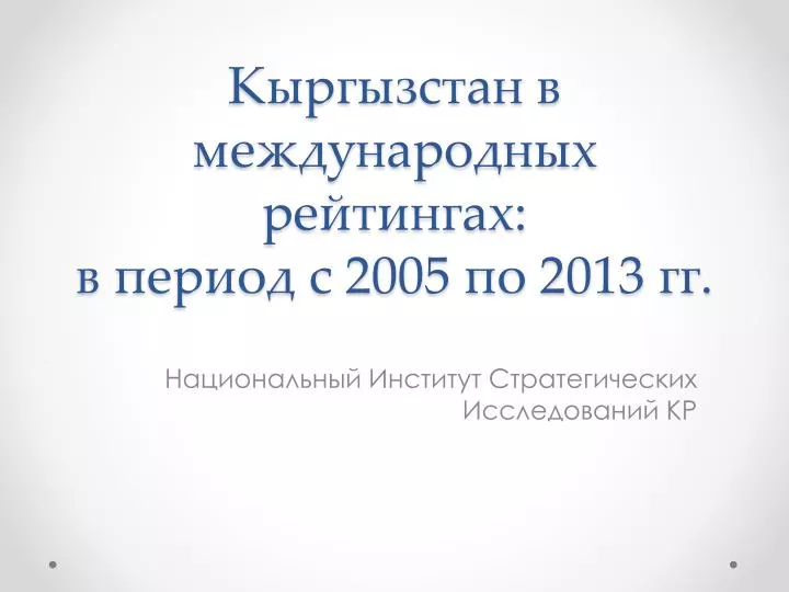 2005 2013