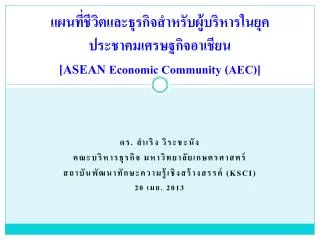 asean economic community aec