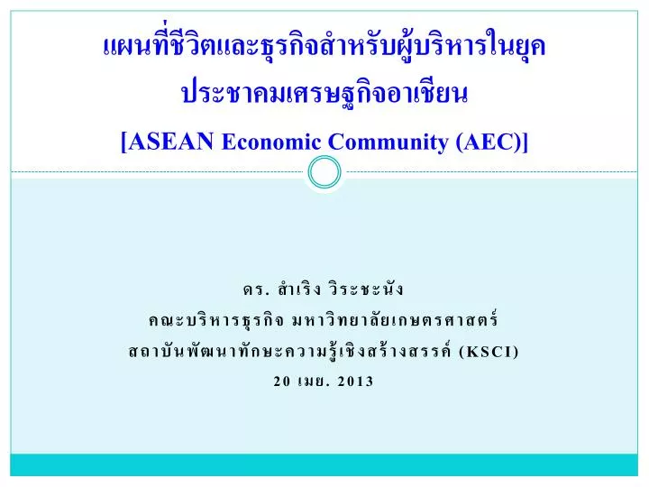 asean economic community aec